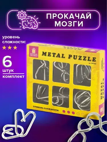 Головоломки металлические для взрослых и детей / развивающие игрушки Золотая Сказка (уровень сложности Любитель), набор 6 штук