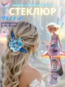 Подарочный набор эпоксидная смола для творчества для девочек / взрослых для создания украшений своими руками. Заколка Флора.