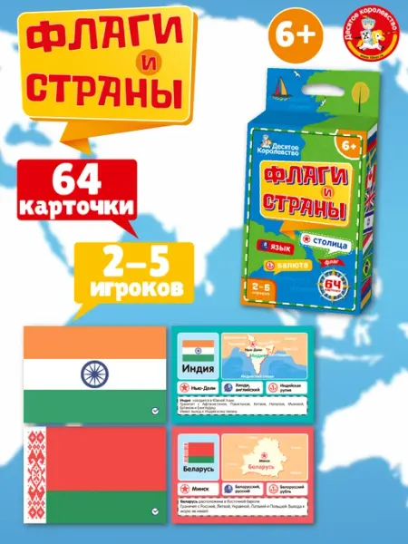 ДЕСЯТОЕ КОРОЛЕВСТВО Настольная игра для детей и взрослых "Флаги стран мира"