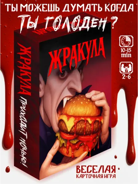 ДИКИЕ СКАЗКИ Настольная игра для детей и взрослых, для компании ЖРАКУЛА