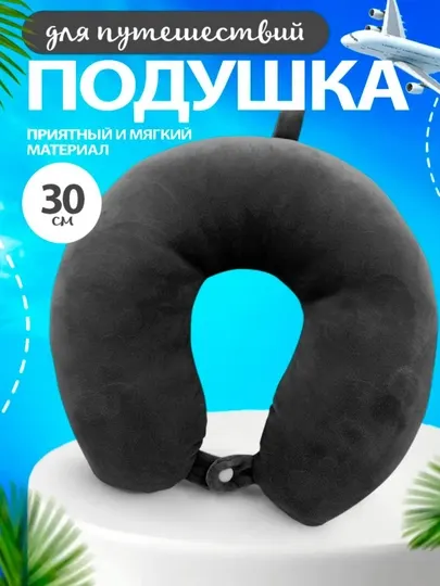 Дорожная подушка для шеи, мягкая, для детей и взрослых