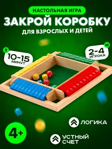Настольные игры для детей и взрослых / Закрой коробку / Для компании Лас Играс