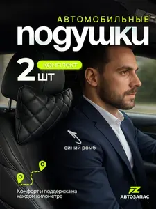 Подушка автомобильная в машину для шеи