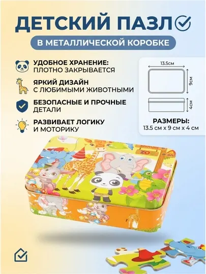 Пазлы в металлической коробке – компактная развивающая игра для детей и взрослых