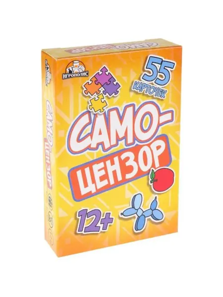 Настольная игра для компании детей и взрослых «Самоцензоры»