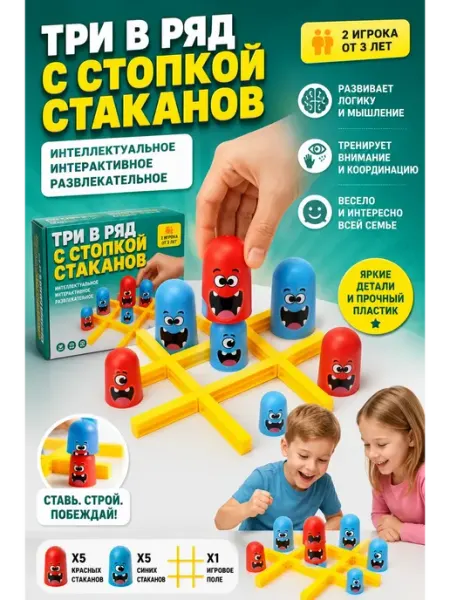 Крестики нолики игра настольная для детей и взрослых