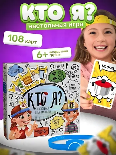 Настольная игра "Кто я?", развивающая семейная игра, для детей и взрослых