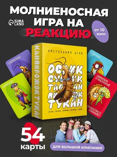Настольные карточные игры для компании Лас Играс / Ослик Суслик Таракан / для детей и взрослых