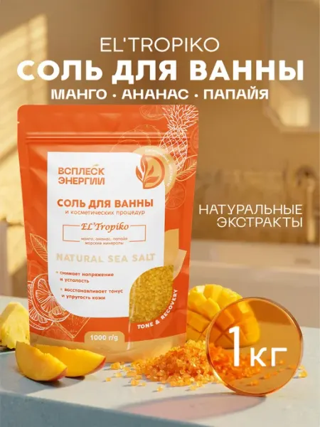 Всплеск Энергии Морская соль для ванн расслабляющая подарочная, 1000 г