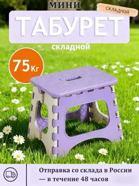 Прочный пластиковый табурет для детей и взрослых Стул