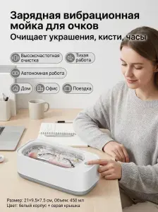 Футляр для очков, зарядная высокочастотная вибрационная машина для очистки очков. Подходит для очистки кистей для макияжа, украшений, часов и т.д.