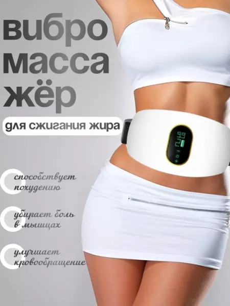 Электрический вибромассажер для тела – для похудения и расслабления мышц