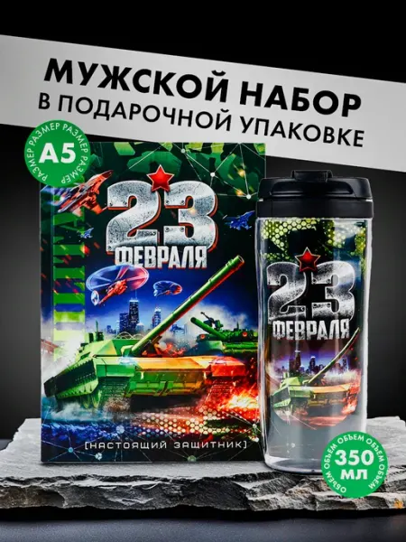 1000 Каталог Подарочный канцелярский набор мужской ежедневник и стакан
