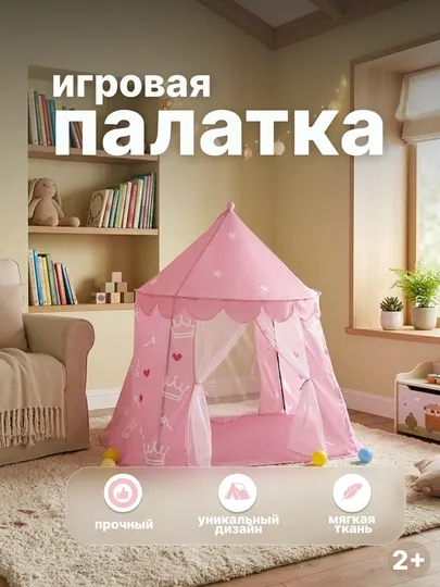 Детская игровая палатка вигвам с сумкой складной домик для детей