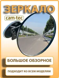 Зеркало заднего вида на присоске, круглое для салона