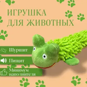 Мягкая игрушка для собак мелких и средних пород с пищалкой и шуршалкой в виде животных