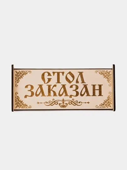 Настольная табличка . Стол заказан. шлифованная в разобраном виде. склеивается клей ПВА