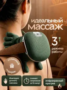 Массажер для шеи и плеч электрический, массажер для тела в виде рук человек