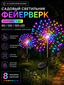 Уличный садовый солнечный светильник в виде фейерверка