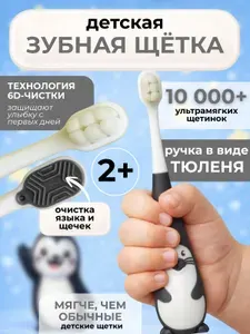 2+ Зубная щетка детская ЧИСТЫЙ ЗУБ SEAL ультра мягкая - 10000 щетинок, с ручкой в виде тюленя, серая