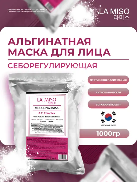La Miso Маска альгинатная для проблемной кожи 1000г