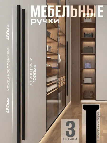 VF-market Ручки для шкафа длинные 1000мм