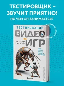Тестирование видеоигр, или Легкий способ попасть в геймдев