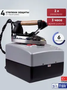 Парогенератор с утюгом Silter Simurg SMG/MN 1002 - 2 литра