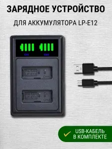 Зарядное устройство для аккумулятора Canon LP-E12, 100D, M, M2, M10, M50, M100, M200 / Двойная зарядка