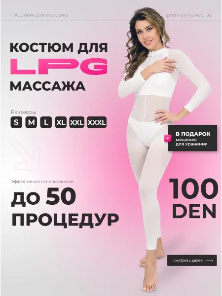 FITT DOO Костюм для LPG массажа комбинезон lpg 100den S M L XL белый