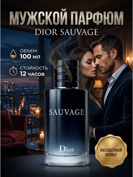Dior Духи без химии чистый аромат 100ml