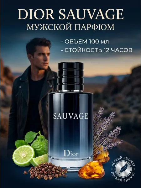 Dior Духи мужские древесно цитрусовые 100ml стойкие