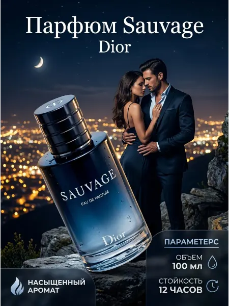 Dior Духи из Франции древесно цитрус 100ml