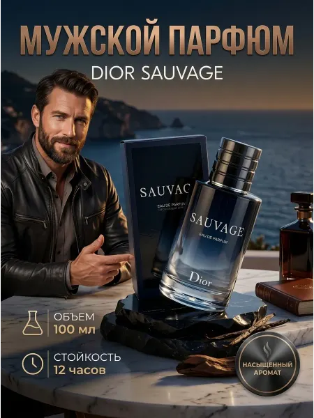 Dior Духи качественные премиум 100ml для мужчин