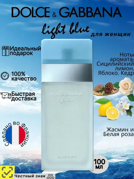 Духи женские Dolce & Gabbana Light blue 100ml