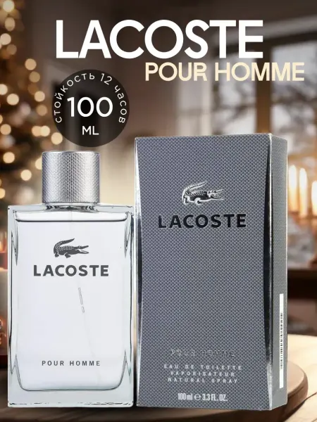 Духи мужские Lacoste Pour Homme 100ml