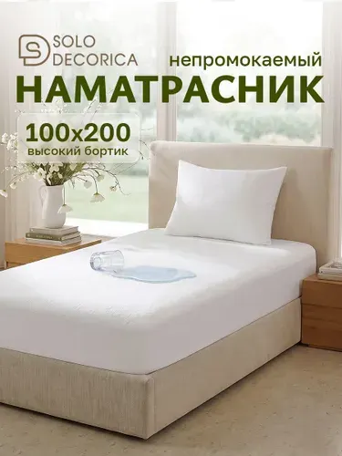 Наматрасник 100x200 непромокаемый, на резинке по периметру, борт 27 см