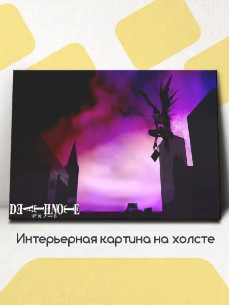 АхКартина Картина на стену интерьерная Тетрадь смерти (аниме) 100x75см