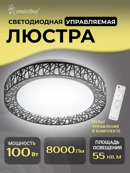 SmartBuy Светодиодный управляемый светильник 100Вт