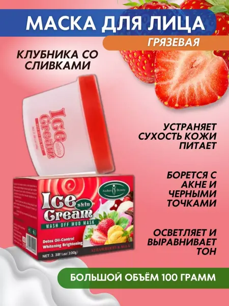 TAN-MAN Маска для лица Глиняная Детокс КЛУБНИКА со СЛИВКАМИ 100г