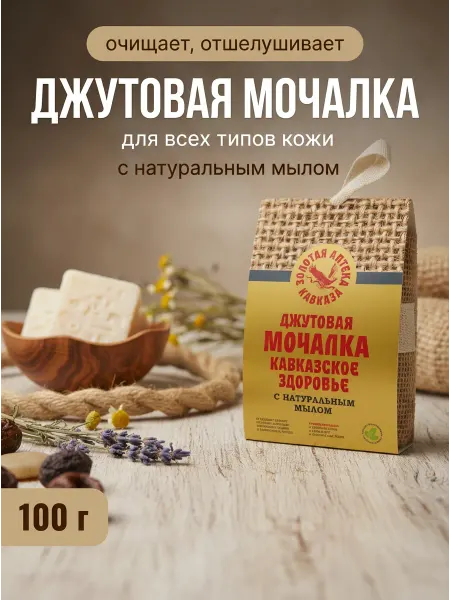 Золотая Аптека Кавказа Джутовая мочалка с мылом Кавказское здоровье 100г