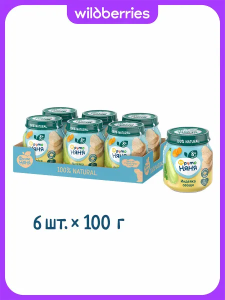 ФрутоНяня Пюре из мяса индейки с овощами, 100г (6 шт)
