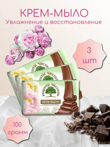 НМЖК Мыло Рецепты чистоты Шоколад Пион,100г*3шт