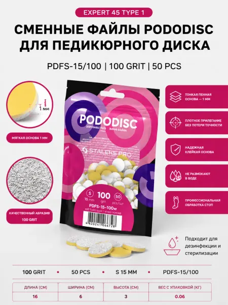 Staleks Сменные файлы на мягкой основе для педикюрного диска 100грит