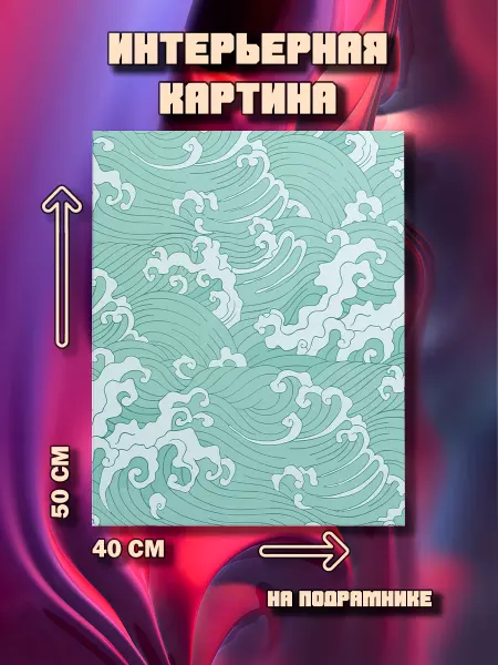 100картин Картина на стену Абстракция 50х40