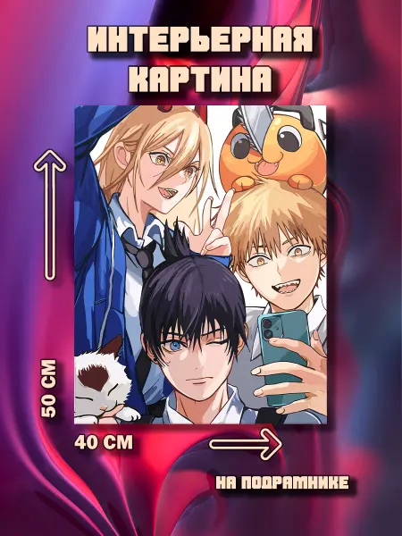 100картин Картина на стену Человек-бензопила 50х40