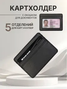 Картхолдер мужской для карт и прав, визитница для карт, кредитница, кошелек мужской маленький, держатель документов