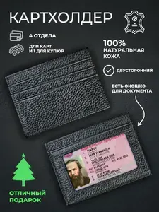Картхолдер футляр для карт визитница из натуральной кожи