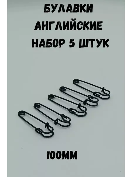 ШвеЮлька Булавка английская декоративная 100мм, 5 шт, черная