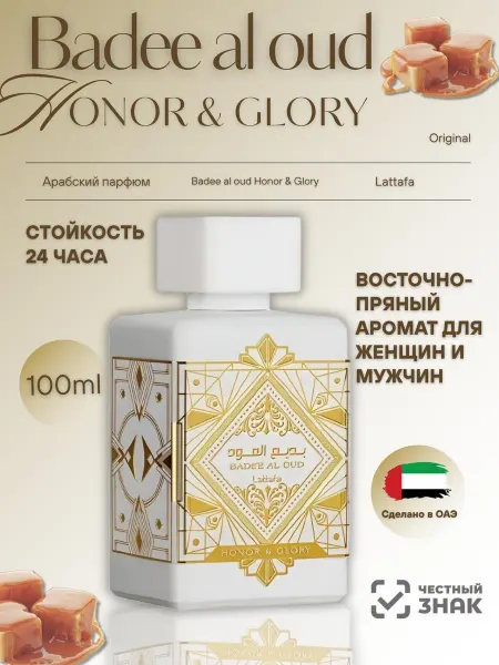 Духи унисекс арабские Bade'e Al Oud White Honor & Glory 100м…